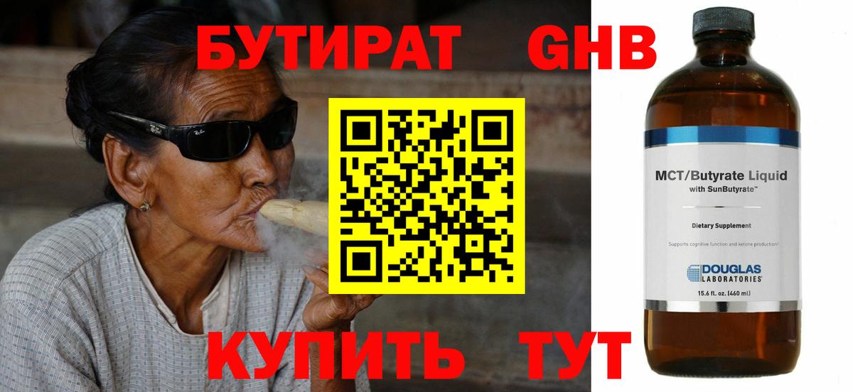 БУТИРАТ GHB  Вход с VPN  Воскресенск 