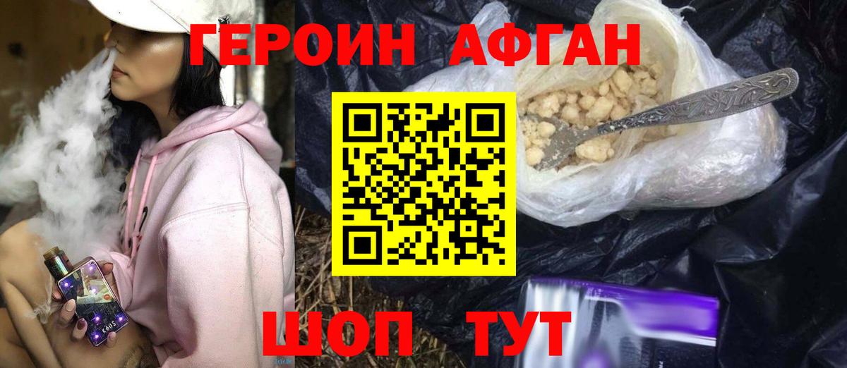 ГЕРОИН афганец  ГЕРОИН  Воскресенск  Вход с VPN 