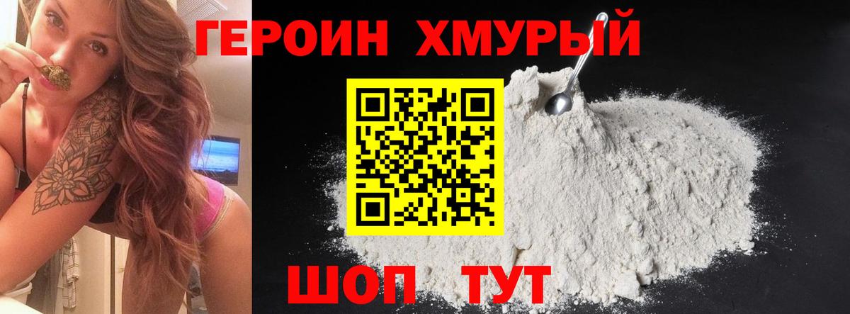 ГЕРОИН Афган Воскресенск