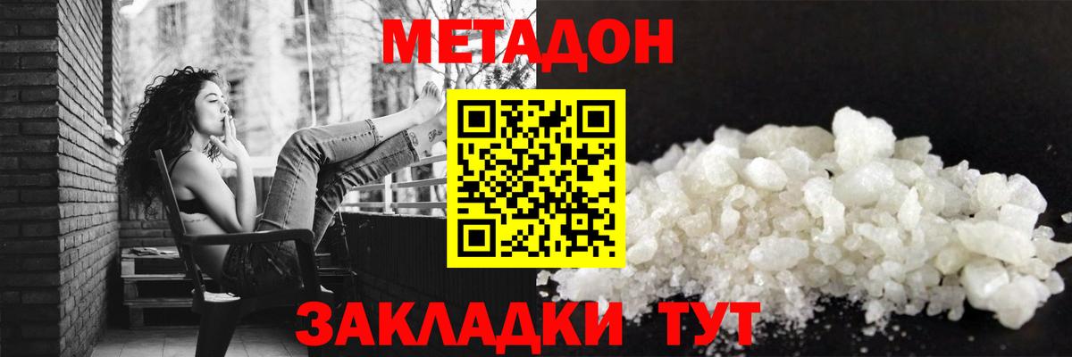 Метадон кристалл Воскресенск