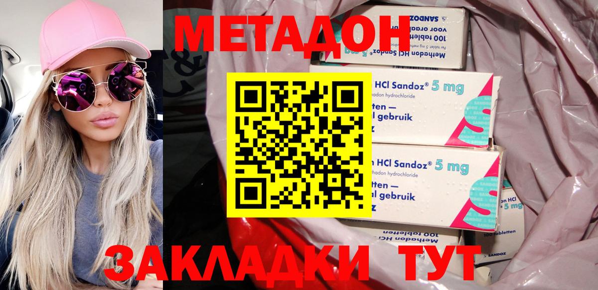 Метадон белоснежный  Вход с VPN  Воскресенск  Метадон methadone 