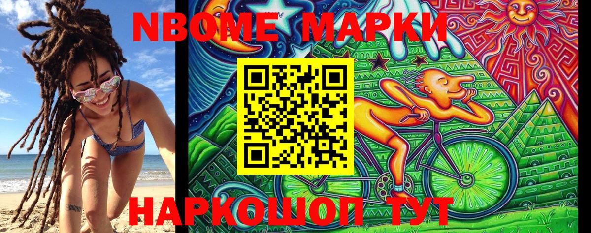 Марки NBOMe 1,8мг Воскресенск